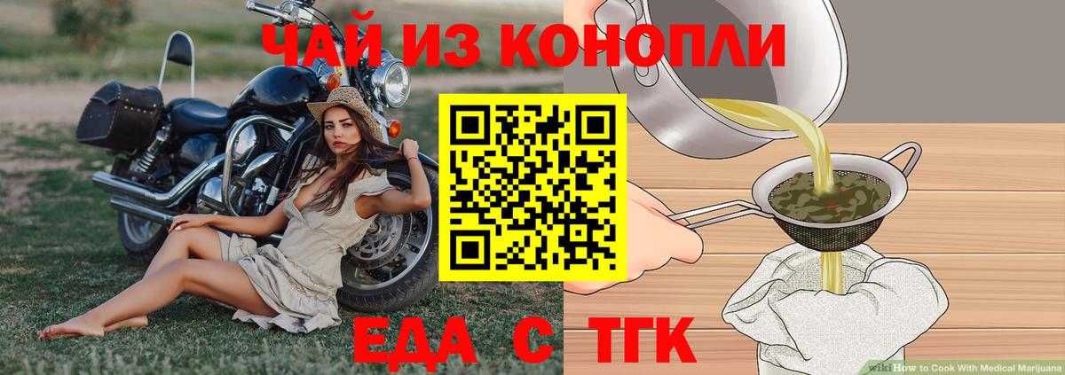 Богданович  Еда ТГК марихуана  Вход с VPN 