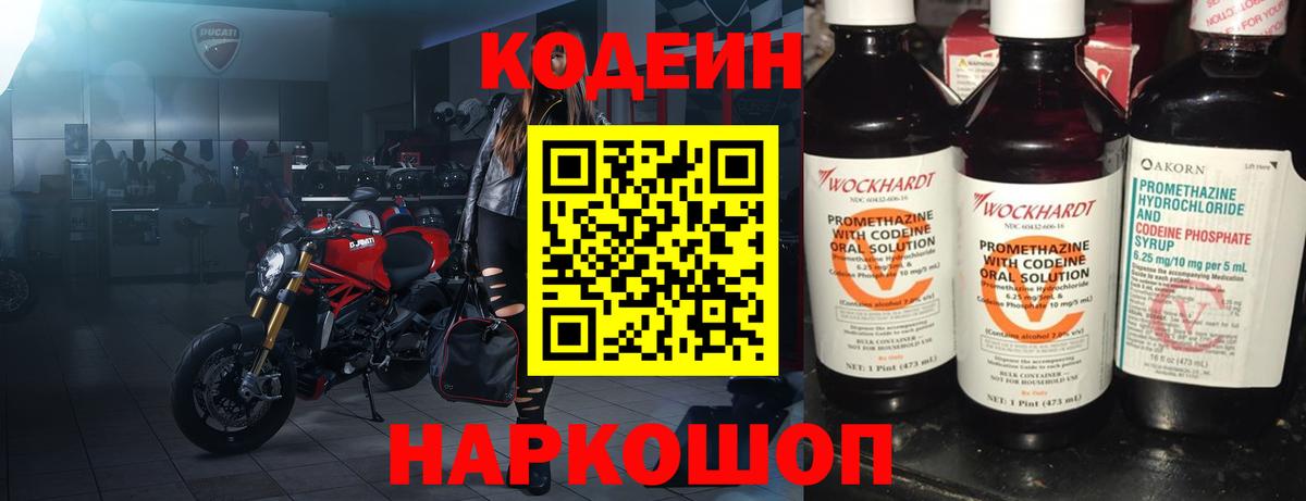 Кодеиновый сироп Lean Purple Drank Богданович