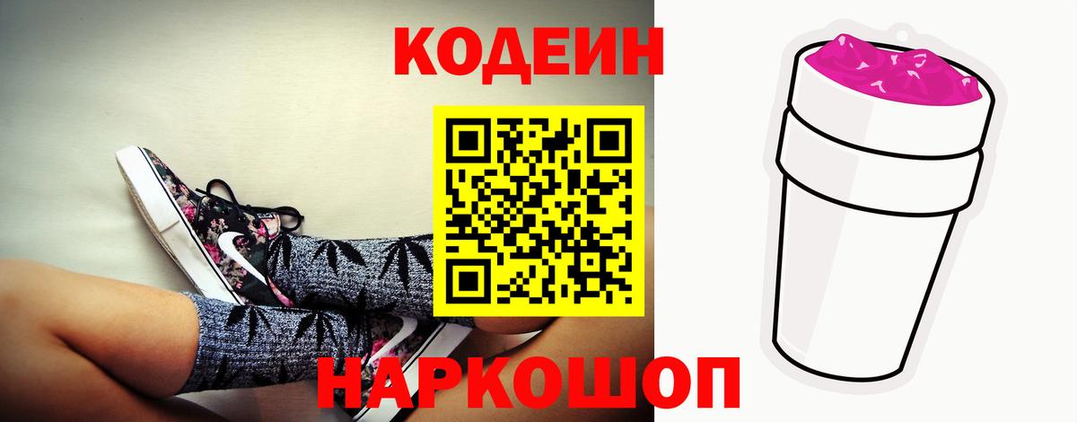 Кодеиновый сироп Lean Purple Drank  Вход с VPN  Codein Purple Drank  Богданович 