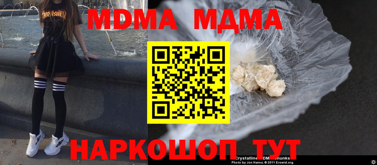 MDMA кристаллы Богданович
