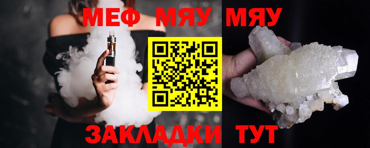 МЕФ  Мефедрон кристаллы  Вход с VPN  blacksprut рабочий сайт  что такое наркотик  Богданович  МЕФ 
